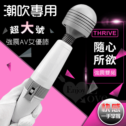 SEX潮吹專用 ‧ 超大號強震AV女優按摩棒 特價