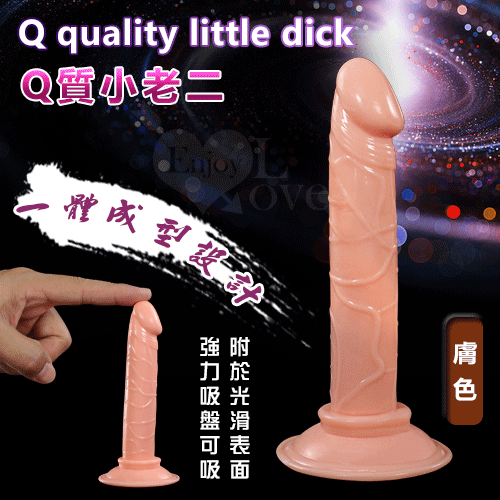 5.5吋Q質小老二 - 可強力吸盤(全長13.5cm)