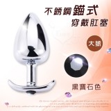 不銹鋼錨式穿戴肛塞 - 大號﹝黑寶石色﹞