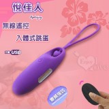 Aphojoy 悅佳人 ‧ 10X5段變頻強弱無線遙控入體式跳蛋﹝USB充電+強勁震動+兩用﹞【特別提供保固6個月】