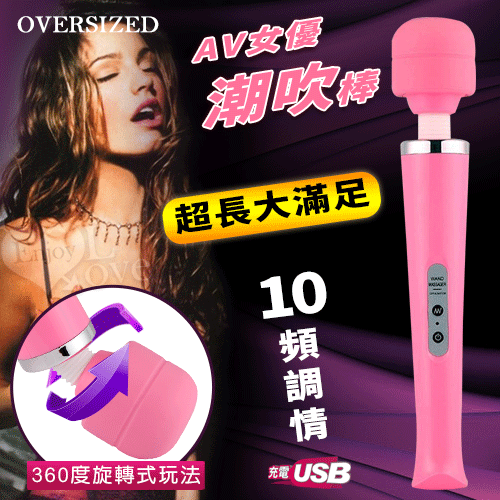 Oversized 超長大滿足10頻調情AV女優強震潮吹按摩棒 - USB充電版-粉紅