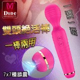 Dibe 法拉蒂 ‧ 7頻強震X7種舔震 多重功能雙頭絕活棒﹝一棒兩用+硅膠材質+磁吸式充電﹞【特別提供保固6個月】