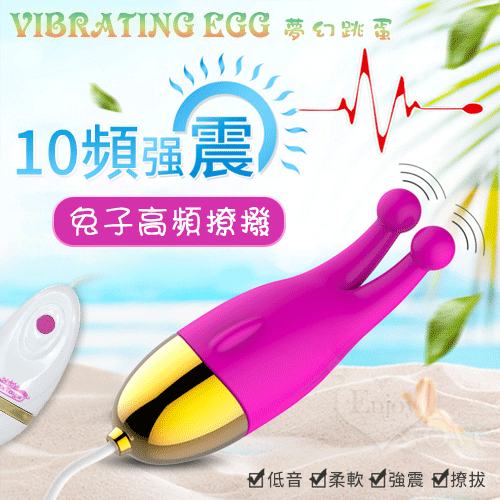VIBRATING EGG 夢幻跳蛋 - 兔子高頻撩撥