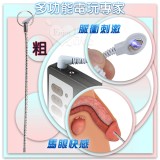 多功能電玩專家 ‧ 低頻脈衝電擊+尿道馬眼抽插不銹鋼連珠長棒﹝粗﹞可任灣