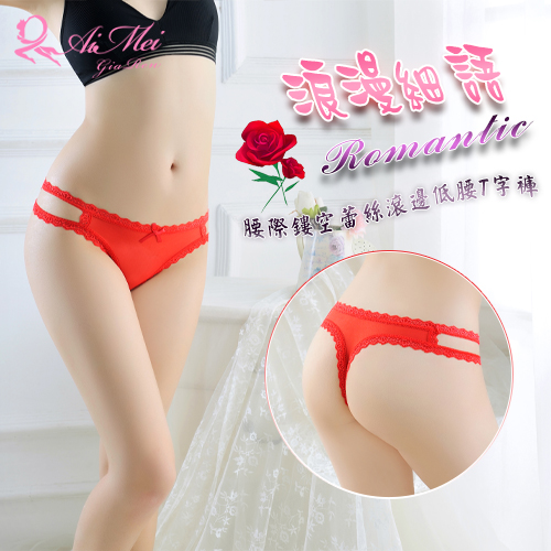 《AIMEI GIAREN》浪漫細語！腰際鏤空蕾絲滾邊低腰T字褲﹝紅﹞