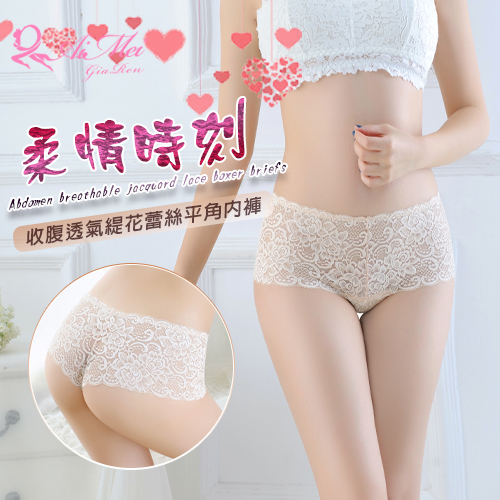 《AIMEI GIAREN》柔情時刻！收腹透氣緹花蕾絲中腰平角內褲﹝膚﹞