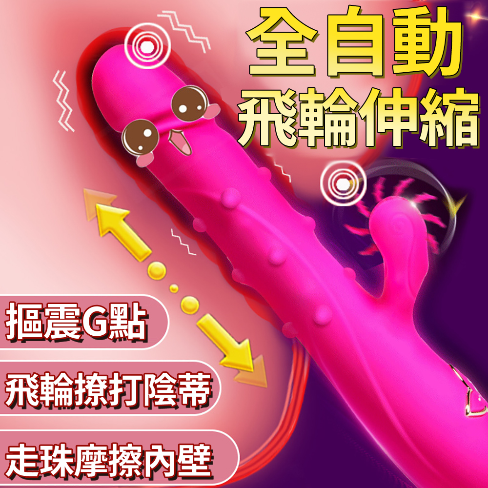  走珠舌舔伸縮凸點加溫震動按摩棒