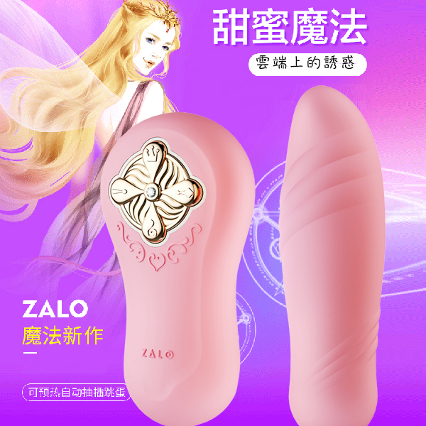 法國ZALO＊甜蜜魔法系列 Temptation 誘惑 可預熱自動抽插型跳蛋-精靈粉 G點震動跳蛋 潮吹神器自慰女用按摩器 情趣用品成人專區 高潮自慰棒