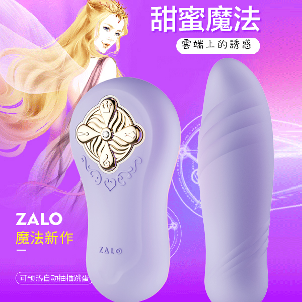 法國ZALO＊甜蜜魔法系列 Temptation 誘惑 可預熱自動抽插型跳蛋-魔法紫 G點震動跳蛋 潮吹神器自慰女用按摩器 情趣用品成人專區 高潮自慰棒