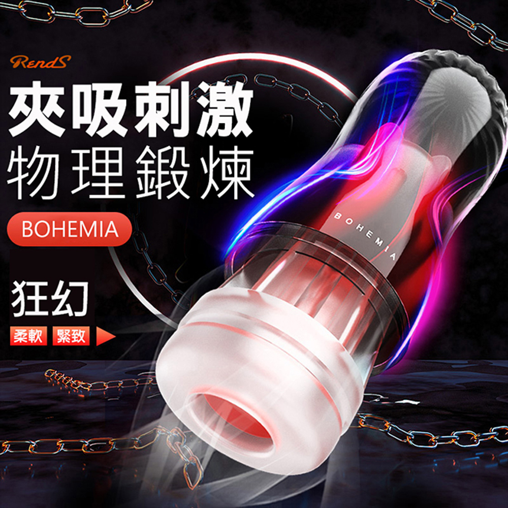 RENDS波西米亞進階緊致款(紅色-狂幻Pro)鍛鍊透明飛機杯自慰杯 男用自慰套自慰器情趣用品
