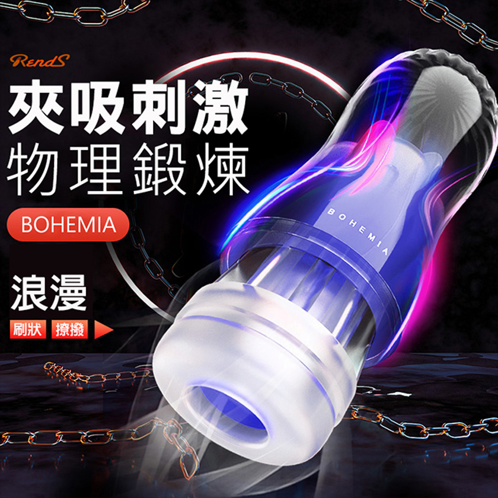 RENDS波西米亞深喉刺激款(藍色-浪漫Pro)鍛鍊透明飛機杯自慰杯 男用自慰套自慰器情趣用品
