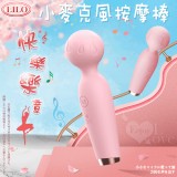 LILO快樂樂章 ‧ 小麥克風AV按摩棒 - 櫻花粉﹝高速10頻+安全硅膠+防水靜音+USB充電﹞