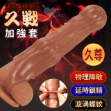 SE'NIUNIU 久戰加強套！全包覆延時不射套 葫蘆刺激 漩渦螺紋﹝久尊﹞