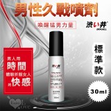 日本Drywell【涉い井】男用遲延噴劑 - 為愛續航﹝30ML 標準款﹞有檢驗報告*