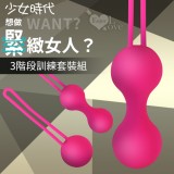 Love Classic 少女時代 凱格爾球 私處啞鈴 縮陰運動3階段訓練套裝組*