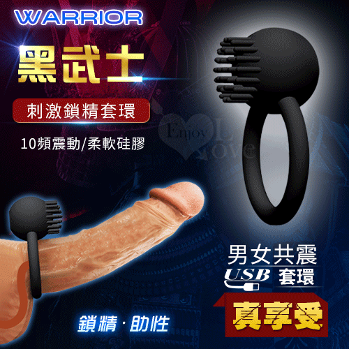 Warrior 黑武士  ‧ 男強女樂共震刺激鎖精助性套環﹝10頻震動+USB充電+靜音﹞