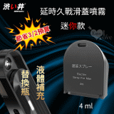 日本Drywell【涉い井】電子智能霧化遲延滑蓋噴霧 液體補充替換瓶 4ML﹝節省3/2預算﹞