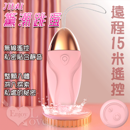 JIUAI 驚潮跳蛋 ‧ 萌寵治癒系雙種玩法跳蛋﹝10變頻強震+20米長距遙控 ﹞【特別提供保固6個月】
