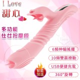 I love 甜心 ‧ 多功能仕女按摩棒﹝6頻伸縮搖擺+10頻雙震動+智能加溫+USB便捷充電﹞