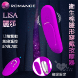 ROMANCE ‧ Lisa 麗莎 無線遙控衛生棉隱形穿戴按摩器﹝磁吸固定內褲﹞【特別提供保固6個月】