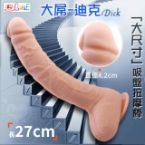 【BAILE】DICK 大屌-迪克 ‧ 歐美大尺寸仿真吸盤威猛老二棒