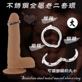 可調整陰莖環 ‧ 金屬老二套環 增強/鎖精/助性﹝大號 - 內徑3cm﹞