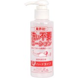日本RENDS免清洗超低黏度【濃厚型】水溶性潤滑液145ml 情趣用品 情趣精品 水性潤滑液 潤滑劑 潤滑油
