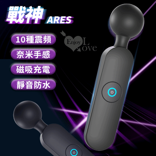 ARES 戰神 ‧ 10震變頻浪潮AV棒﹝奈米手感+磁吸充電+靜音防水﹞
