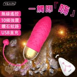 YEAIN夜樱 ‧ 炫彩鑽石華麗現身 10段變頻入體式無線遙控跳蛋-螢紅﹝13500轉/分鍾-脈衝震動+USB充電﹞【特別提供保固6個月】