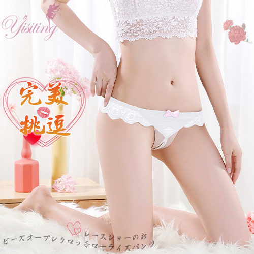 《Yisiting》完美挑逗！蕾絲花邊露屁屁串珠開襠低腰褲﹝白﹞