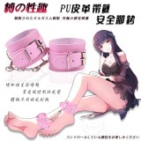 【缚の性趣】SM情趣 PU皮革帶鏈安全腳銬﹝粉﹞