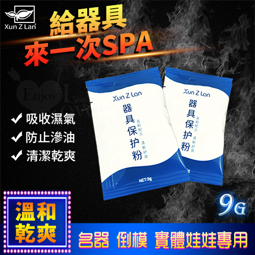 Xun Z Lan ‧ 萱姿蘭 男性矽膠自慰器-情趣用品器具專用保養粉 9g