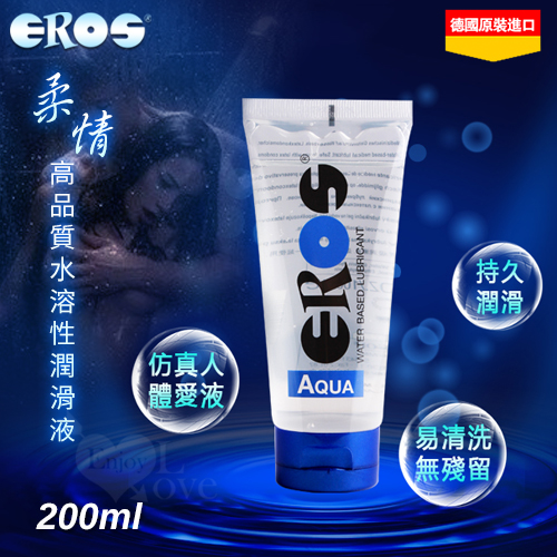 德國Eros ‧ AQUA 柔情高品質水溶性潤滑液 200ml