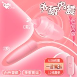 Enjoy Love 外舔內震調情雙跳 ‧ USB 即插即用糕潮跳蛋﹝12段變頻調控+靜音私密﹞【特別提供保固6個月】