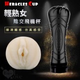 HERACLES CUP 輕熟女 男用陰交自慰飛機杯 *特價*