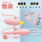 ROSELEX勞樂斯 ‧ 葫蘆棒+激震蛋 悅庭雙蛋 USB即插即用﹝20頻獨立調控+硅膠磨砂親膚﹞【特別提供保固6個月】