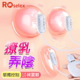 ROSELEX 三頭套吸撩乳+震弄陰 按摩挑逗刺激乳陰情趣性用品﹝10高頻酥麻震顫+軟刷觸鬚刺激+各獨立操控﹞【特別提供保固6個月】
