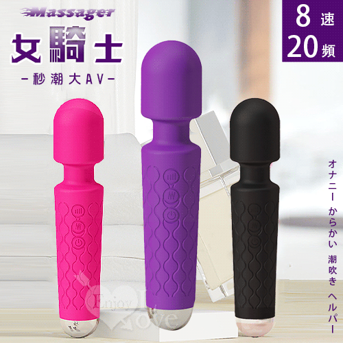 Massager 女騎士．8速20頻大AV按摩棒 自慰戲弄潮吹好幫手﹝幻紫﹞