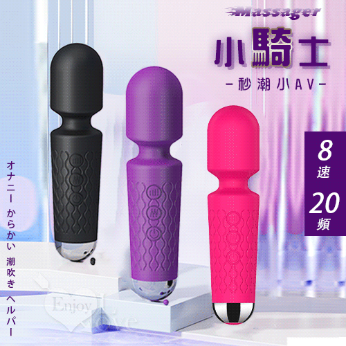 Massager 小騎士．8速20頻小AV按摩棒 自慰戲弄潮吹好幫手﹝幻紫﹞