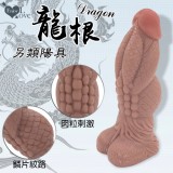 龍根 另類鱗片紋理肉粒刺激堅韌陽具﹝棕色﹞