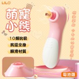 LILO 來樂 ‧ 萌寵小熊 10段變頻 強吻口愛蜜豆深層吸吮器﹝電池版﹞