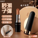 LILO 來樂 ‧ 米莉 子彈 急速直達嗨點 10X強震挑逗跳蛋﹝小巧隨身私密靜音+USB充電﹞黑色【特別提供保固六個月】