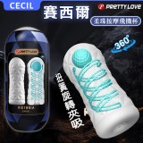 派蒂菈 ‧ Cecil 賽西爾 柔珠按摩自慰訓練飛機杯 扭簧旋轉夾吸/凸刺顆粒加厚肉壁