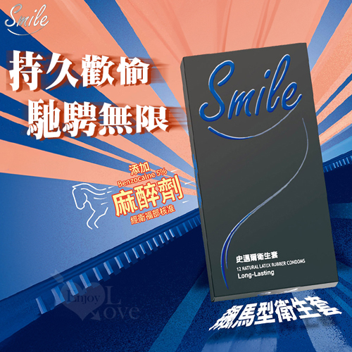 Smile史邁爾 ‧ 飆馬型衛生套保險套 12入﹝含麻醉劑-彪悍不洩氣男人﹞*