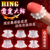 RING 雷霆六輪 ‧ 6合一組合加強套環~減低龜頭敏感度+助性刺激快感*