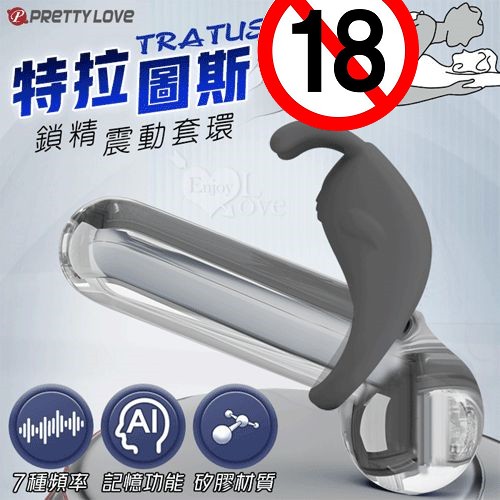 派蒂菈 ‧ Tratus 特拉圖斯 7段強震/男女共享/智能記憶/助性鎖精/USB充電 震動套環【特別提供保固六個月】
