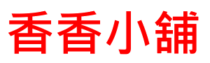 香港象邦X5＊乳房按摩胸部乳頭挑逗刺激雙峰震動按摩器_女用*