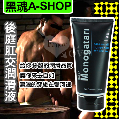 黑魂A-SHOP 後庭肛交潤滑液 200ML